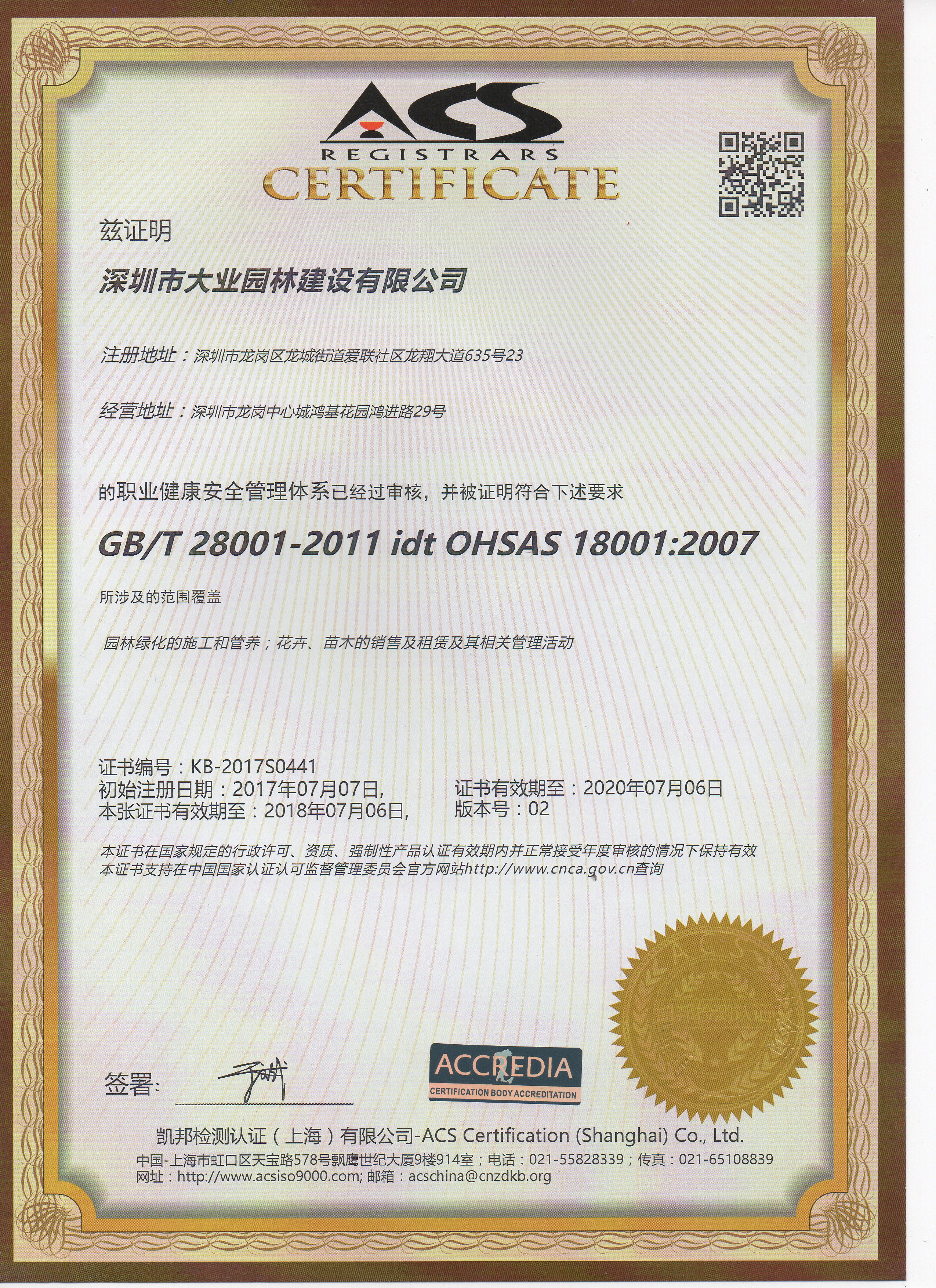 雷竞技职业健康安全管理体系认证