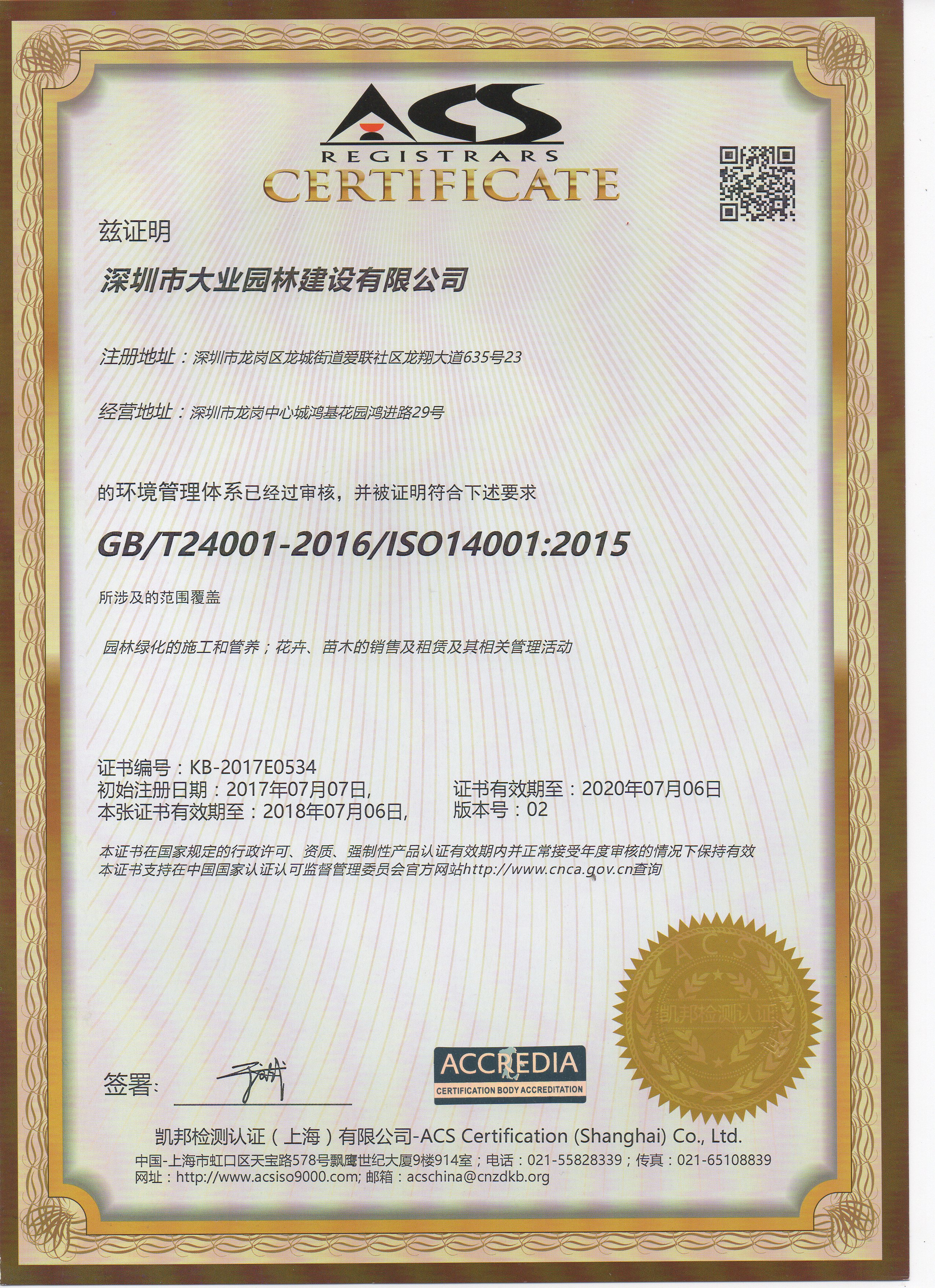 雷竞技环境管理体系认证